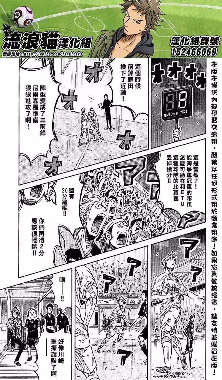 🍗逆转监督GIANT KILLING 第230回 第3页