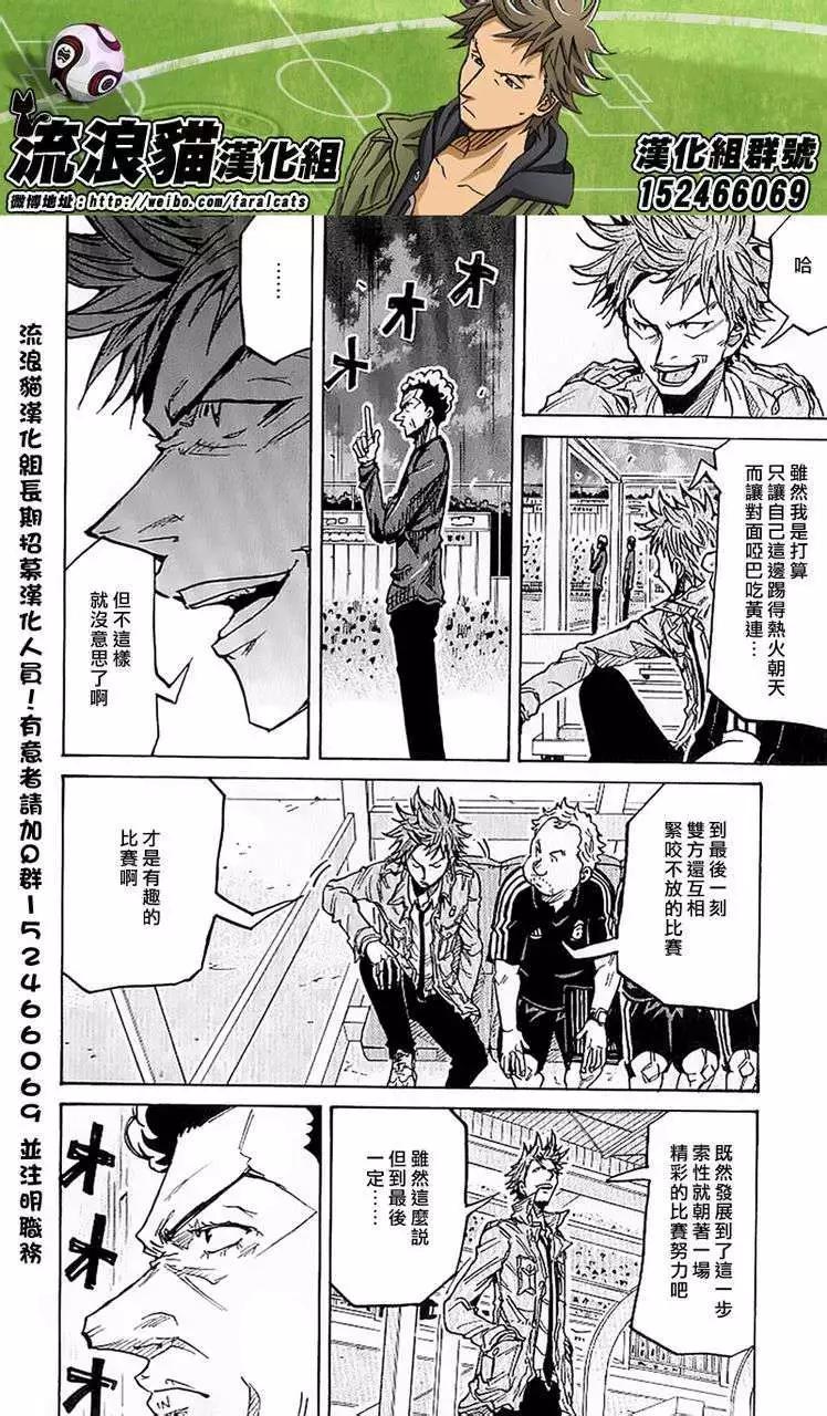 🍗逆转监督GIANT KILLING 第230回 第4页