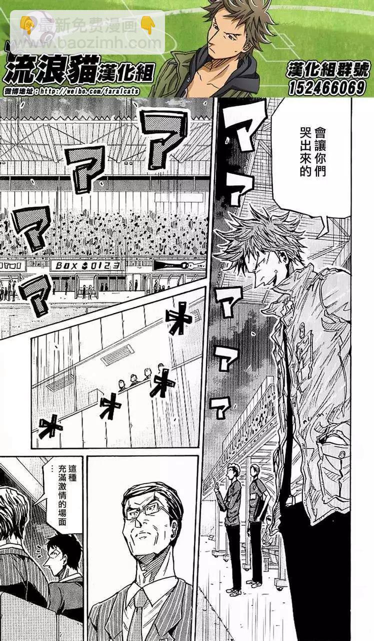 🍗逆转监督GIANT KILLING 第230回 第5页