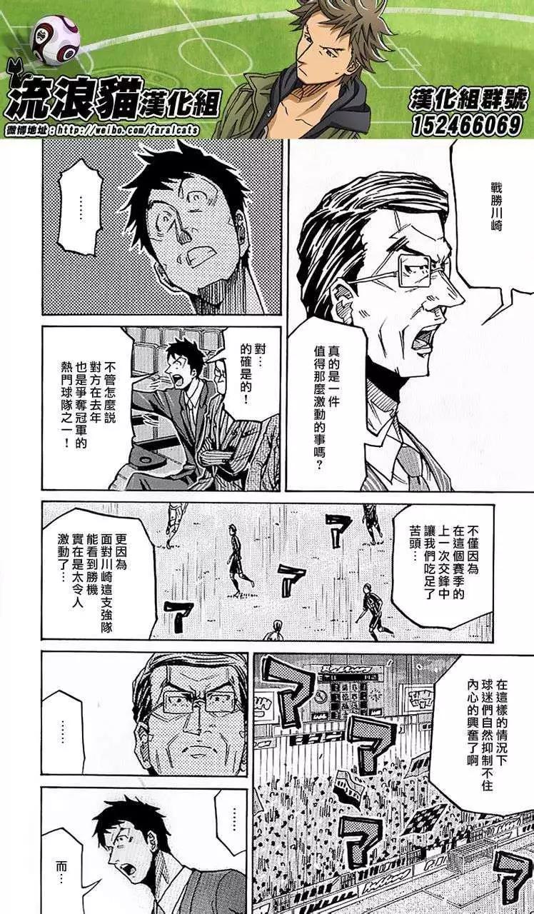 🍗逆转监督GIANT KILLING 第230回 第6页