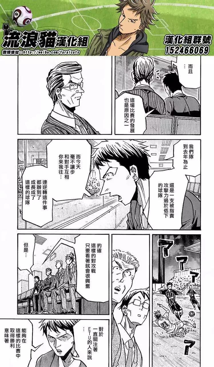 🍗逆转监督GIANT KILLING 第230回 第7页