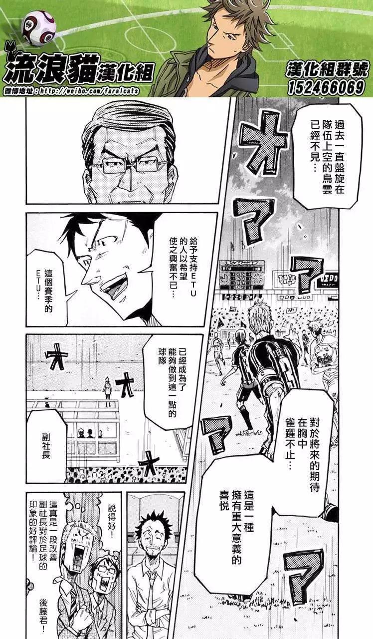 🍗逆转监督GIANT KILLING 第230回 第8页