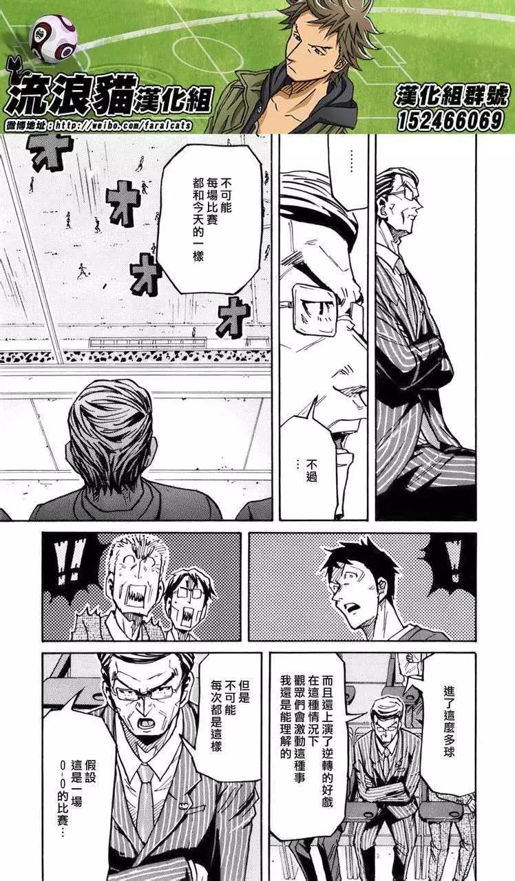 🍗逆转监督GIANT KILLING 第230回 第9页