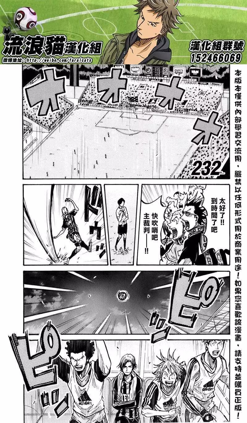 🍗逆转监督GIANT KILLING 第232回 第1页