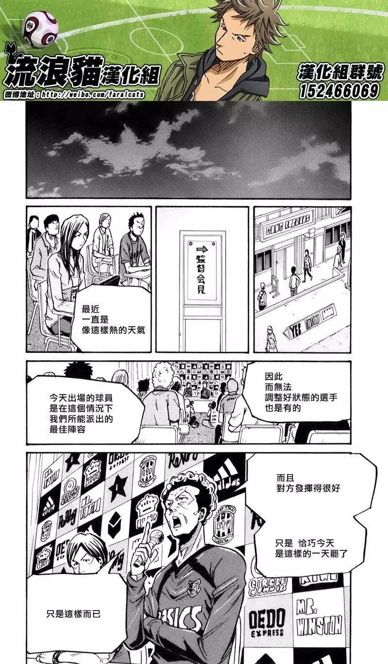 🍗逆转监督GIANT KILLING 第232回 第10页