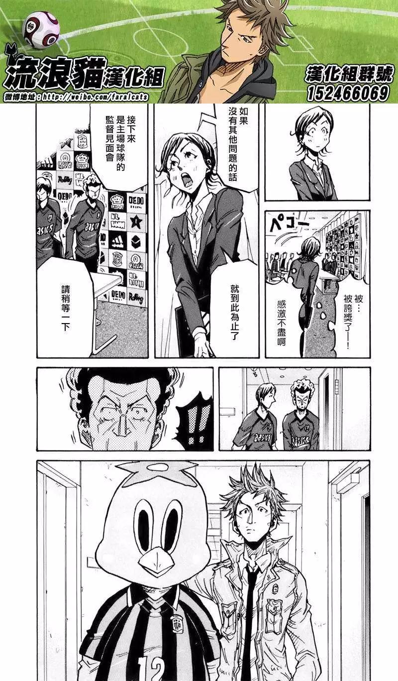 🍗逆转监督GIANT KILLING 第232回 第11页