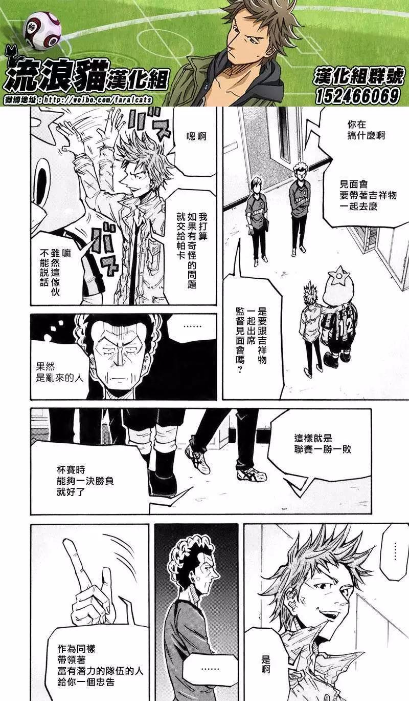 🍗逆转监督GIANT KILLING 第232回 第12页