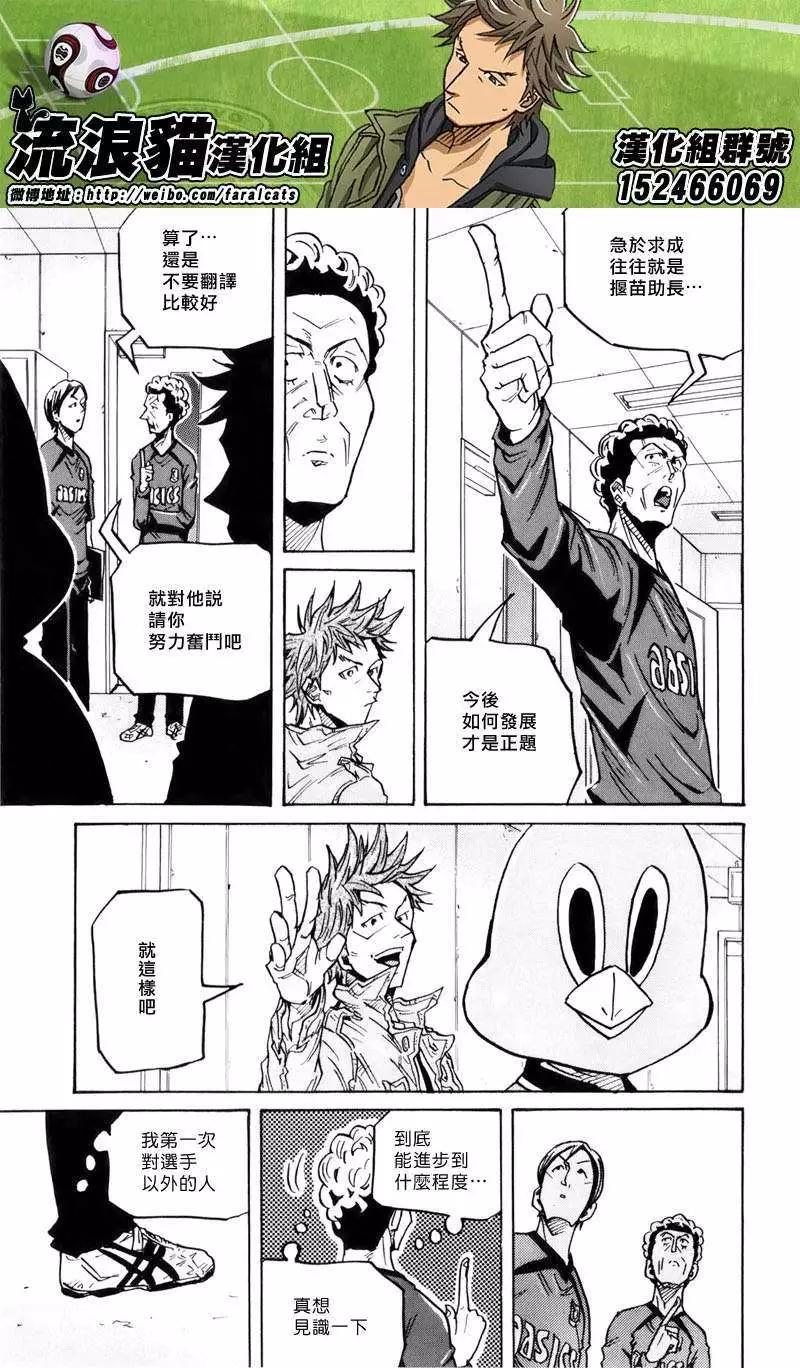 🍗逆转监督GIANT KILLING 第232回 第13页