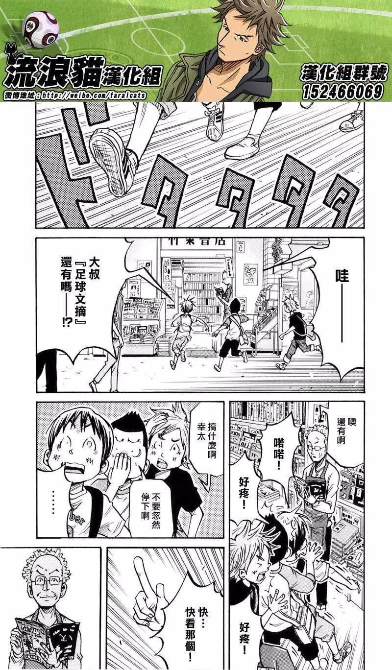 🍗逆转监督GIANT KILLING 第232回 第15页