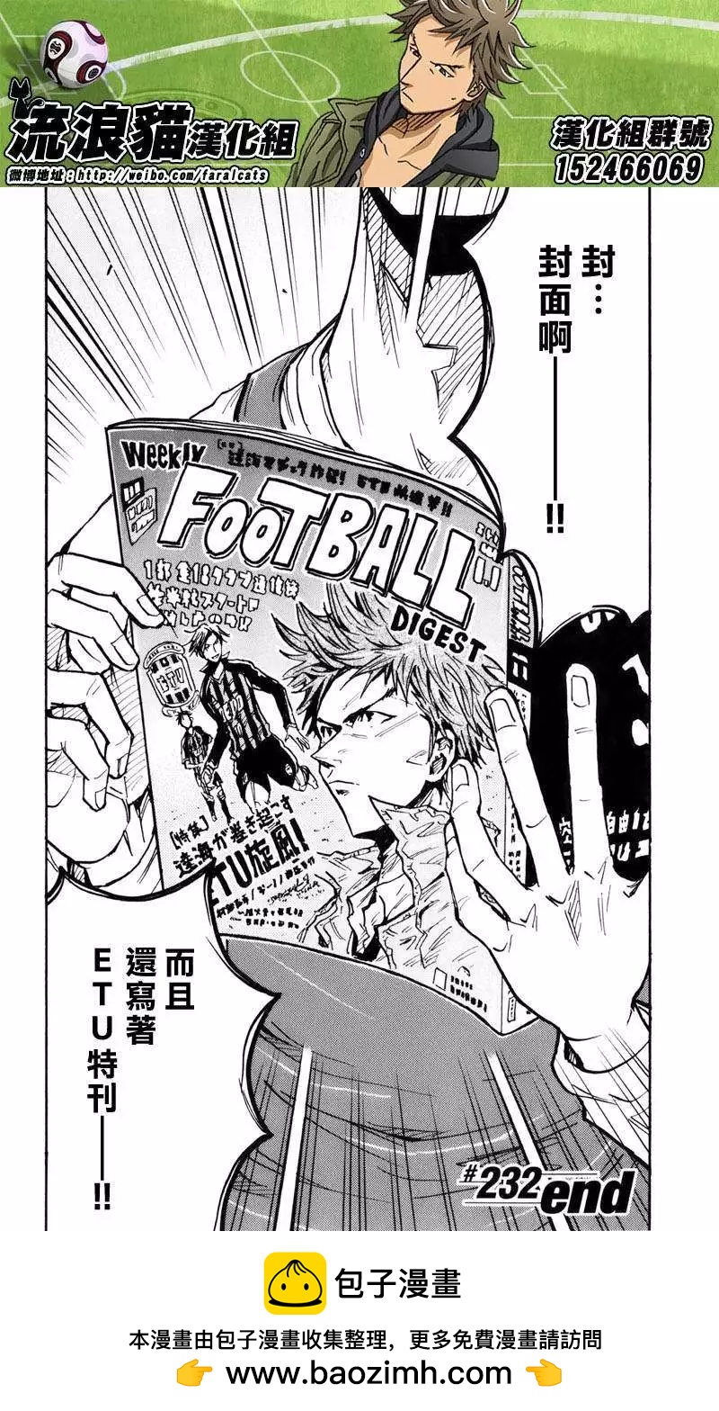🍗逆转监督GIANT KILLING 第232回 第16页