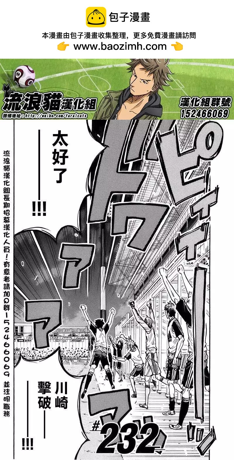 🍗逆转监督GIANT KILLING 第232回 第2页