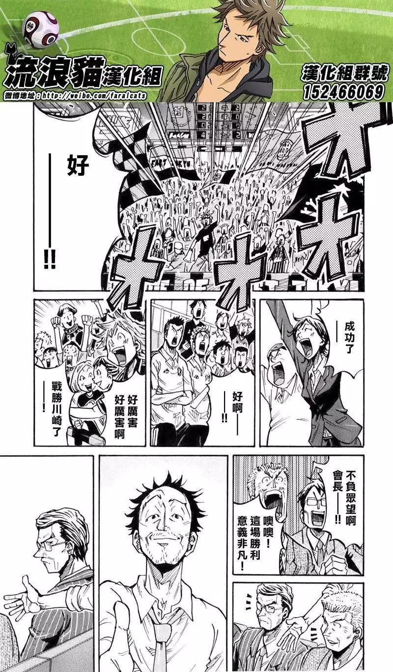 🍗逆转监督GIANT KILLING 第232回 第3页