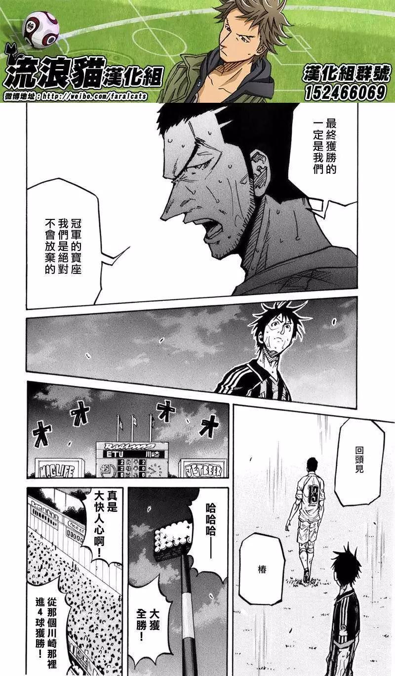 🍗逆转监督GIANT KILLING 第232回 第6页