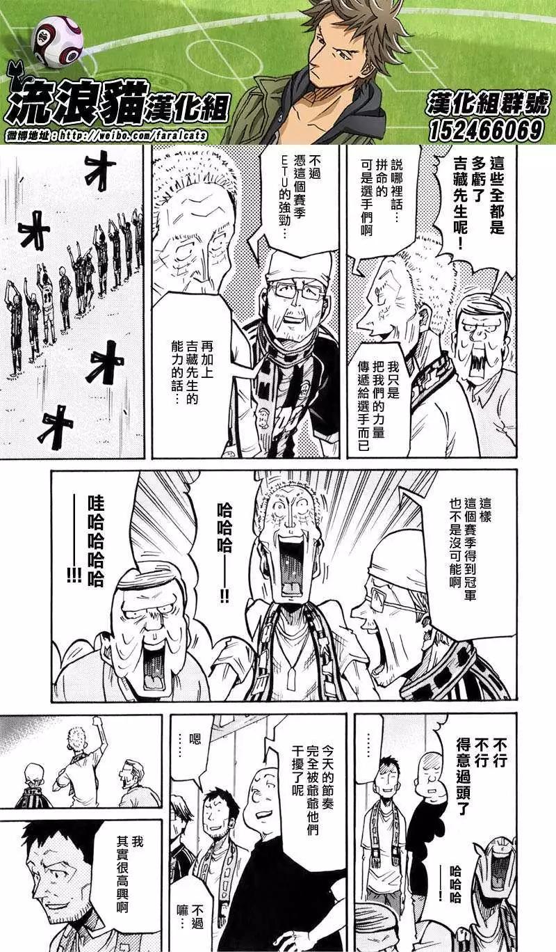 🍗逆转监督GIANT KILLING 第232回 第7页