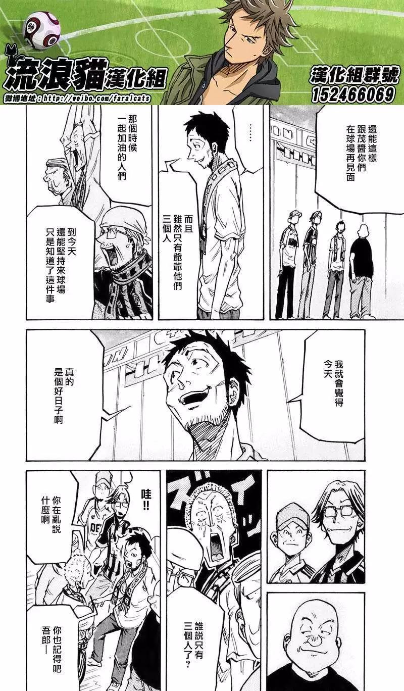 🍗逆转监督GIANT KILLING 第232回 第8页