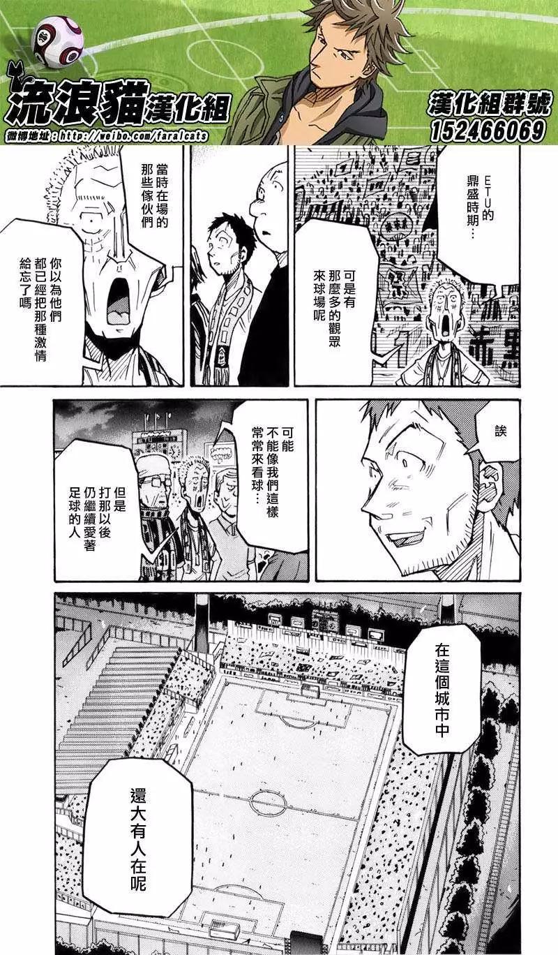 🍗逆转监督GIANT KILLING 第232回 第9页