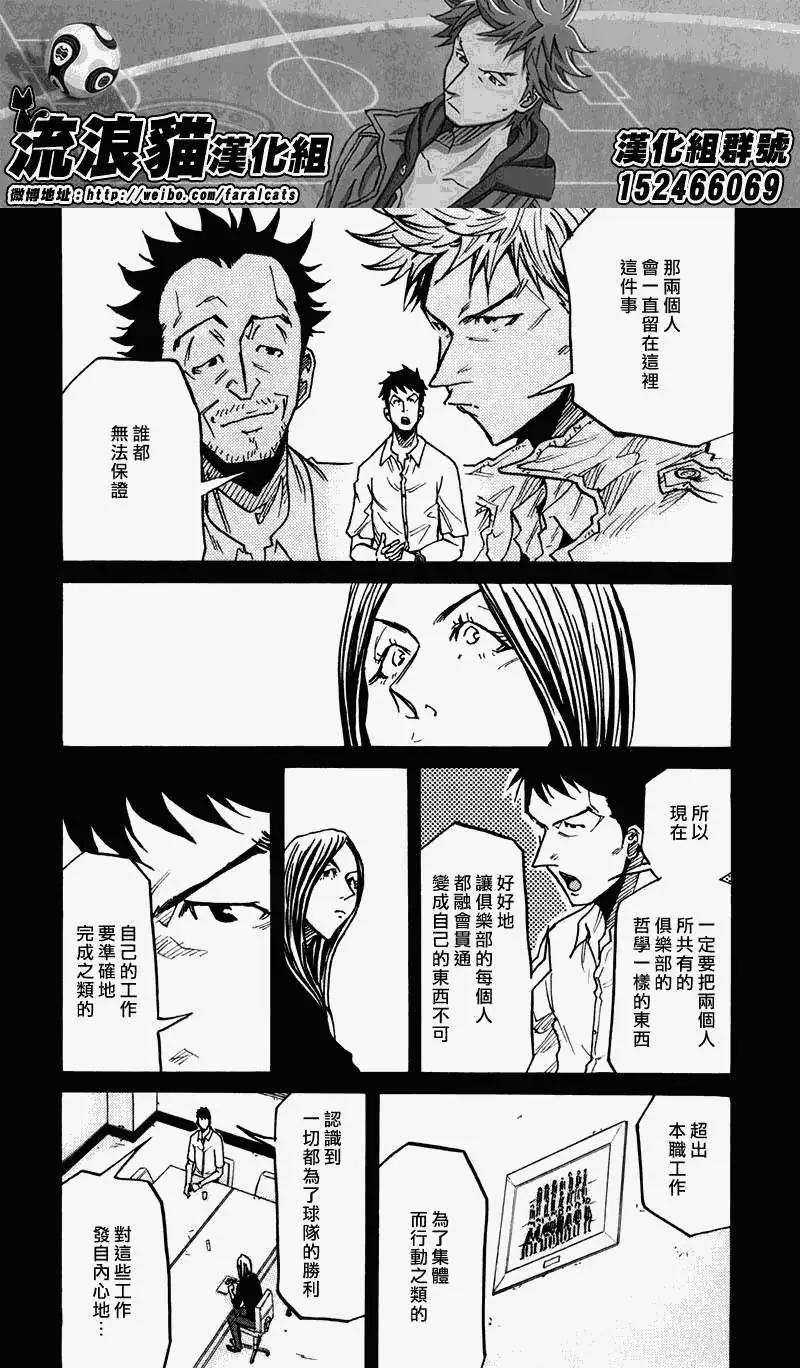 🍗逆转监督GIANT KILLING 第234回 第10页