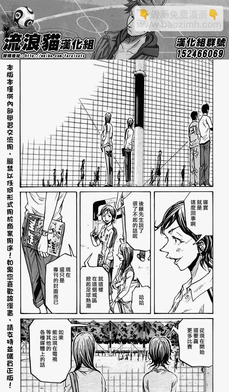 🍗逆转监督GIANT KILLING 第234回 第13页