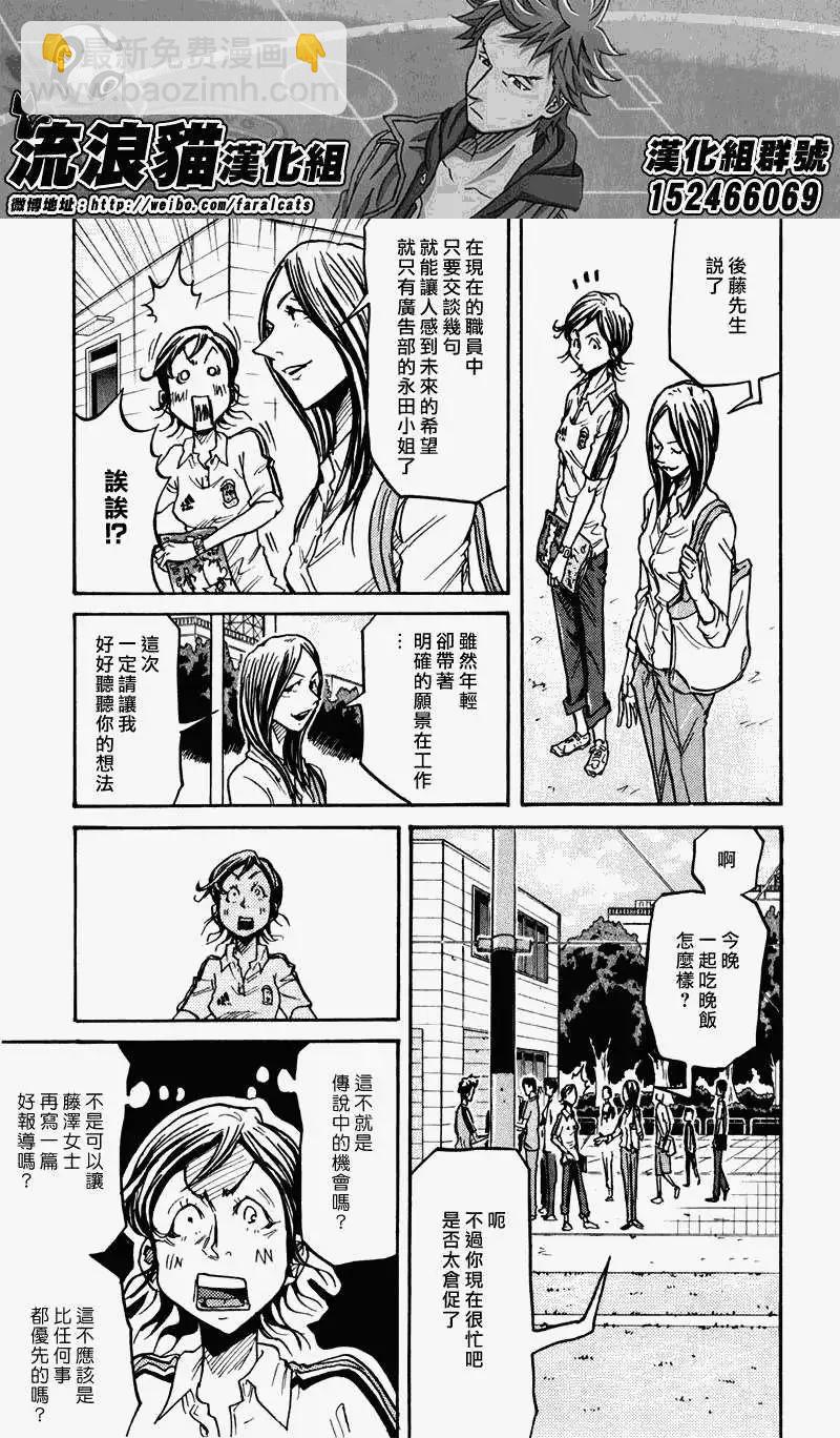 🍗逆转监督GIANT KILLING 第234回 第15页