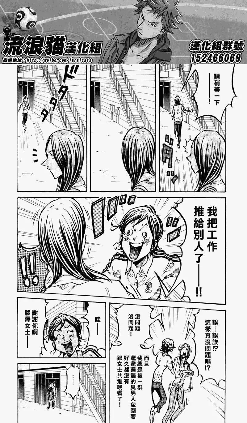 🍗逆转监督GIANT KILLING 第234回 第16页