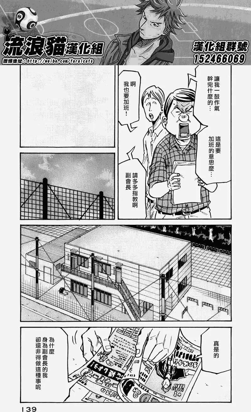 🍗逆转监督GIANT KILLING 第234回 第17页