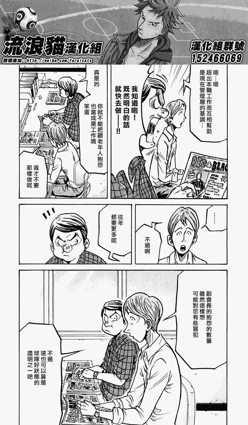 🍗逆转监督GIANT KILLING 第234回 第18页