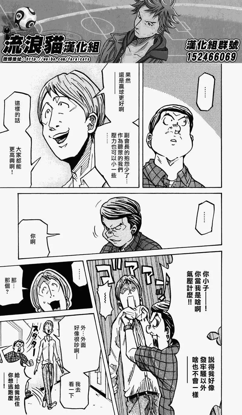 🍗逆转监督GIANT KILLING 第234回 第19页