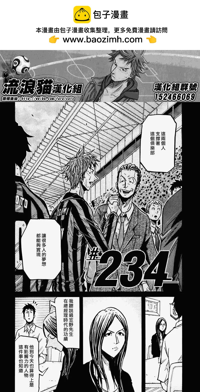 🍗逆转监督GIANT KILLING 第234回 第2页