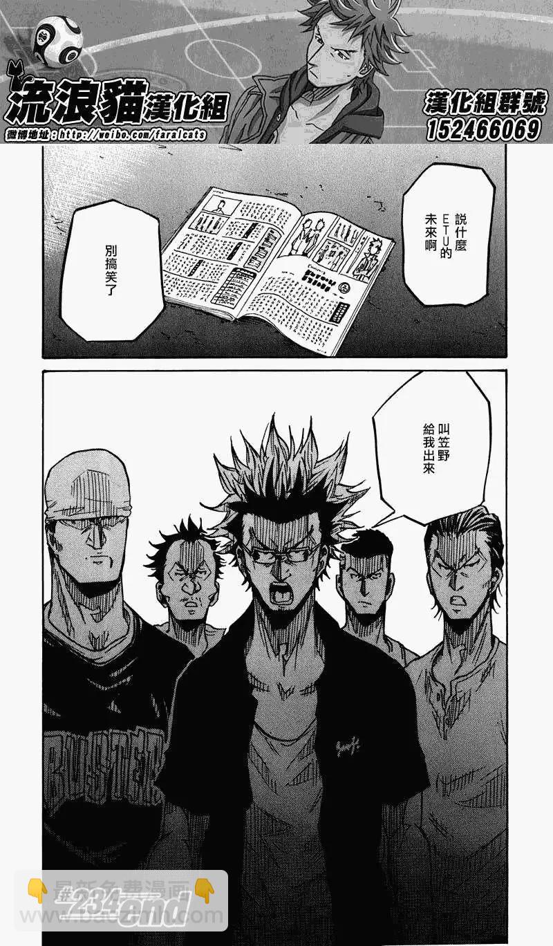 🍗逆转监督GIANT KILLING 第234回 第22页