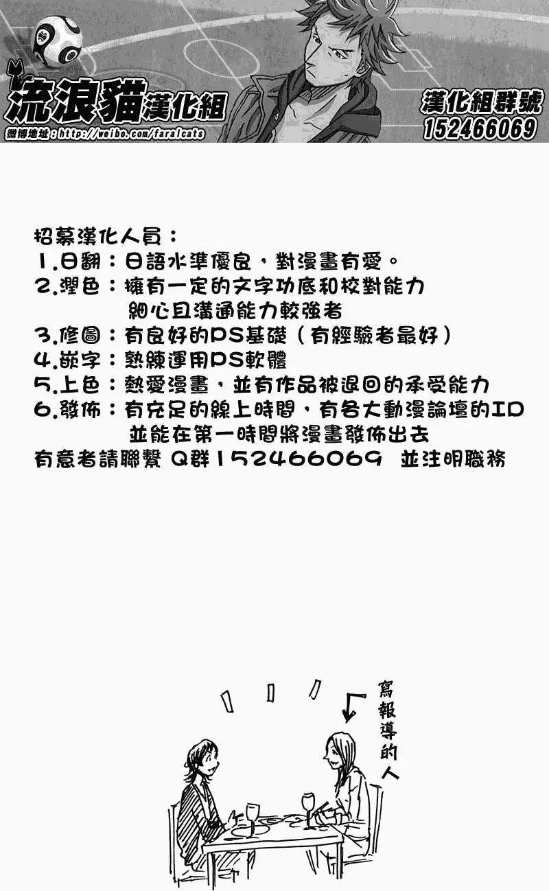 🍗逆转监督GIANT KILLING 第234回 第23页