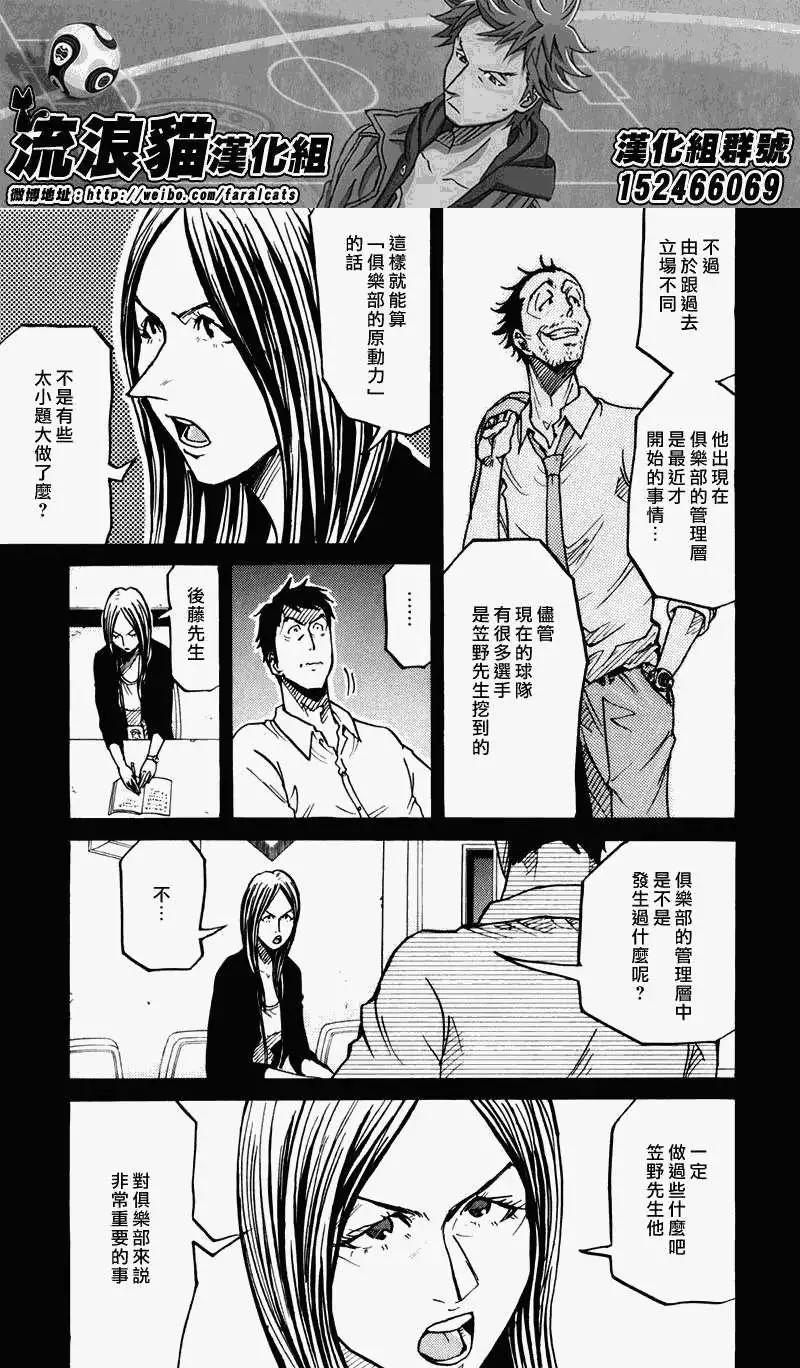 🍗逆转监督GIANT KILLING 第234回 第3页