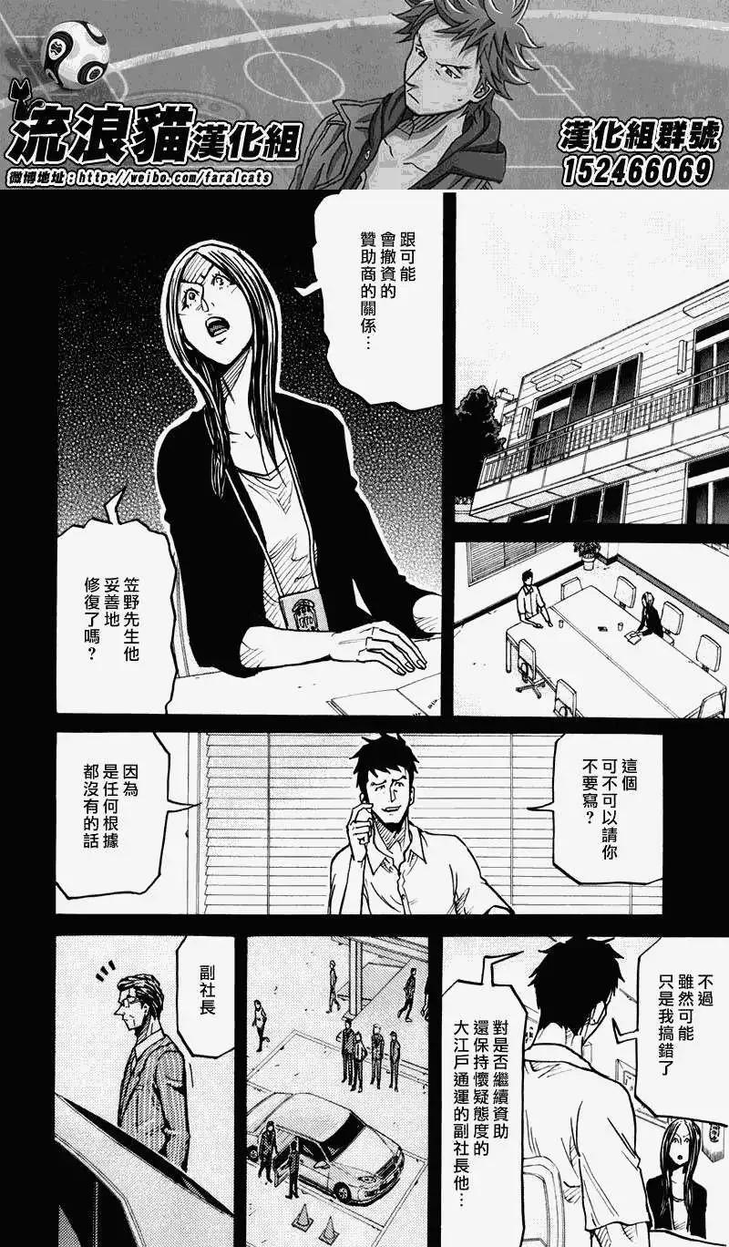 🍗逆转监督GIANT KILLING 第234回 第4页