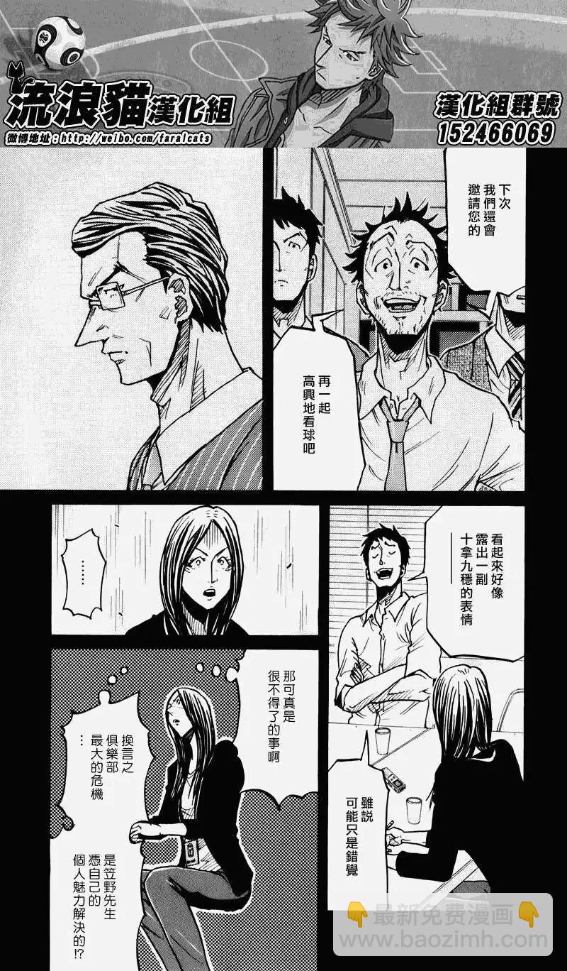 🍗逆转监督GIANT KILLING 第234回 第5页