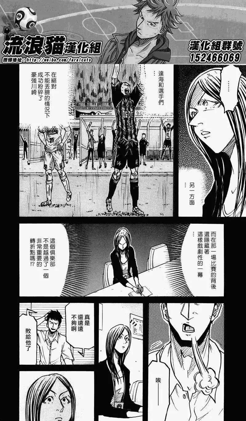 🍗逆转监督GIANT KILLING 第234回 第6页