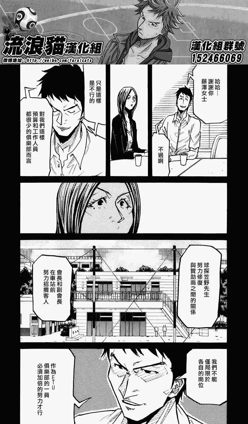 🍗逆转监督GIANT KILLING 第234回 第8页