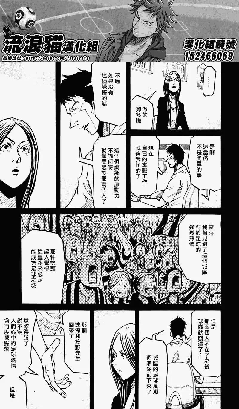 🍗逆转监督GIANT KILLING 第234回 第9页