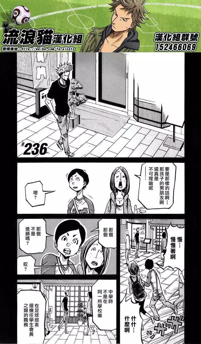 🍗逆转监督GIANT KILLING 第236回 第1页
