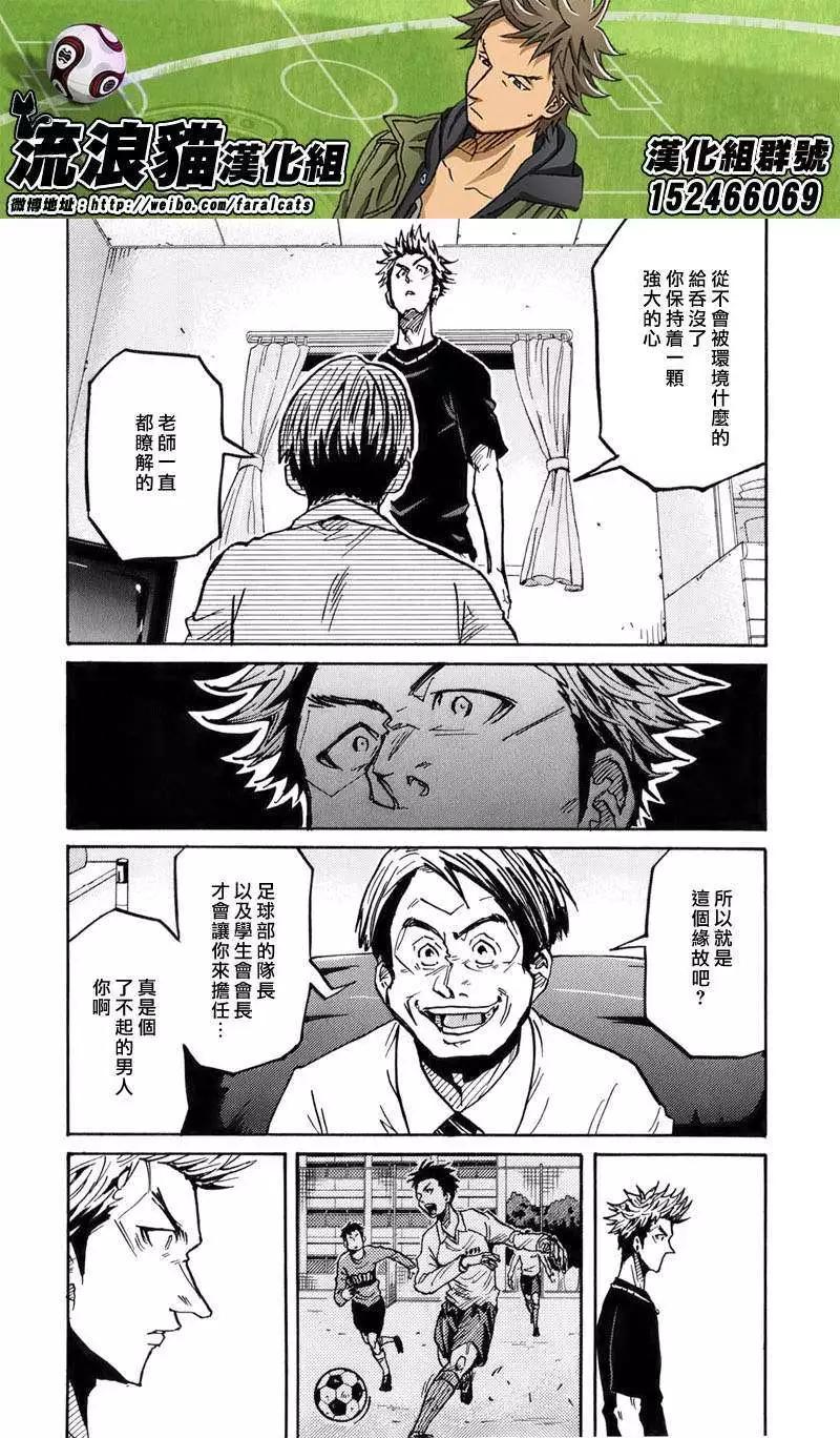 🍗逆转监督GIANT KILLING 第236回 第10页