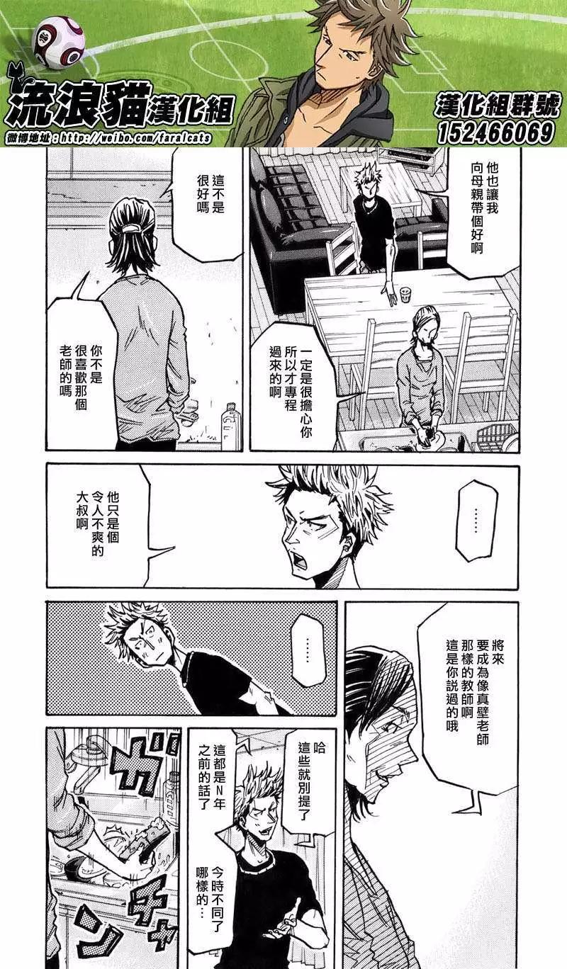 🍗逆转监督GIANT KILLING 第236回 第12页