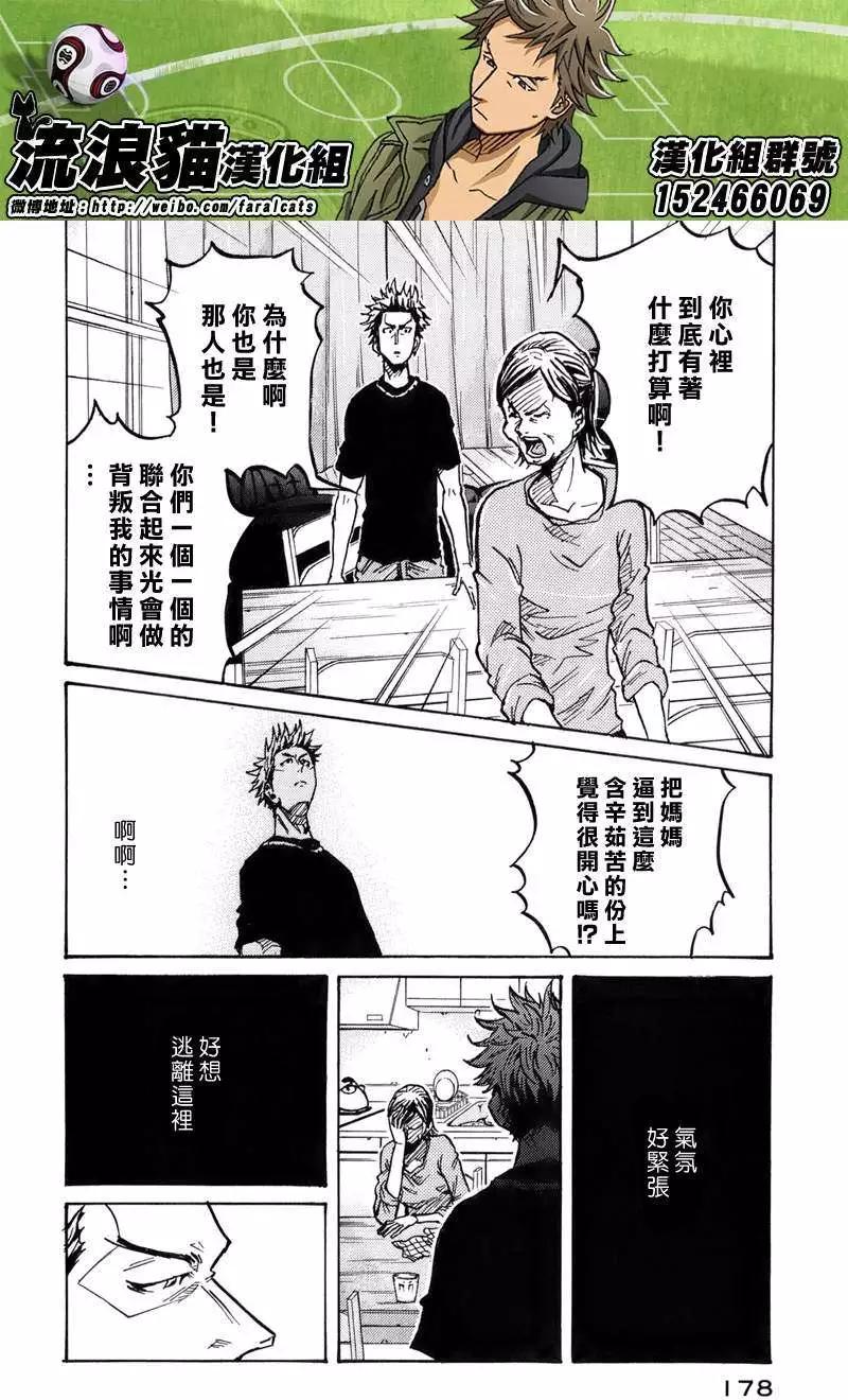 🍗逆转监督GIANT KILLING 第236回 第14页