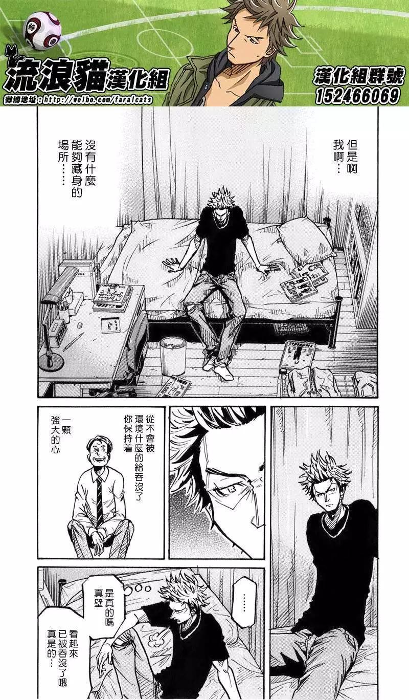 🍗逆转监督GIANT KILLING 第236回 第15页