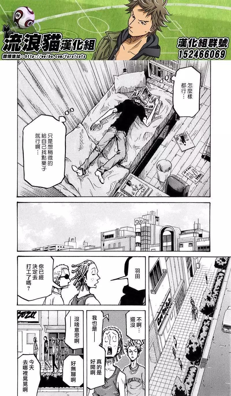 🍗逆转监督GIANT KILLING 第236回 第18页
