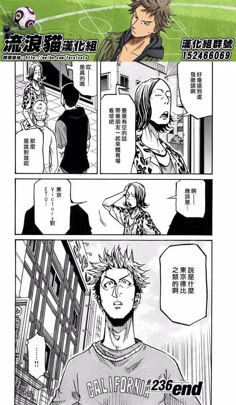 🍗逆转监督GIANT KILLING 第236回 第20页