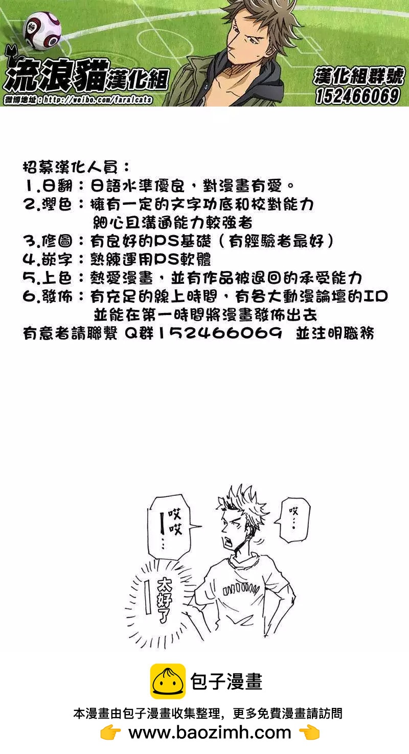 🍗逆转监督GIANT KILLING 第236回 第21页