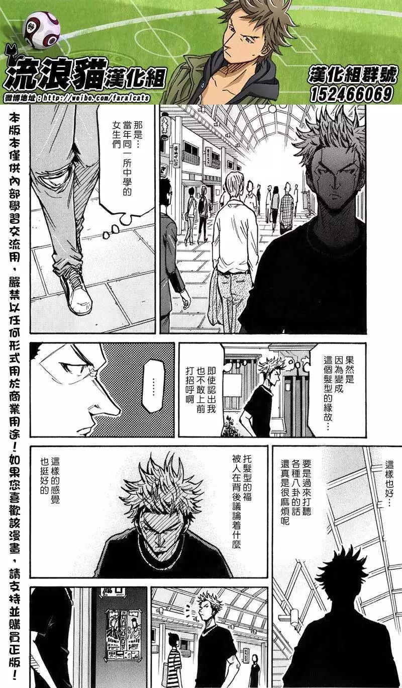 🍗逆转监督GIANT KILLING 第236回 第4页