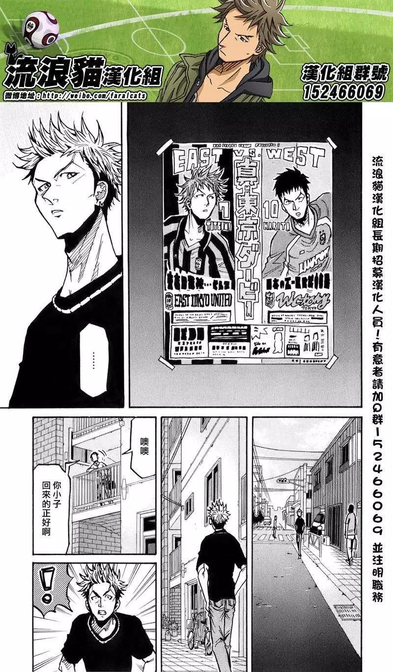 🍗逆转监督GIANT KILLING 第236回 第5页