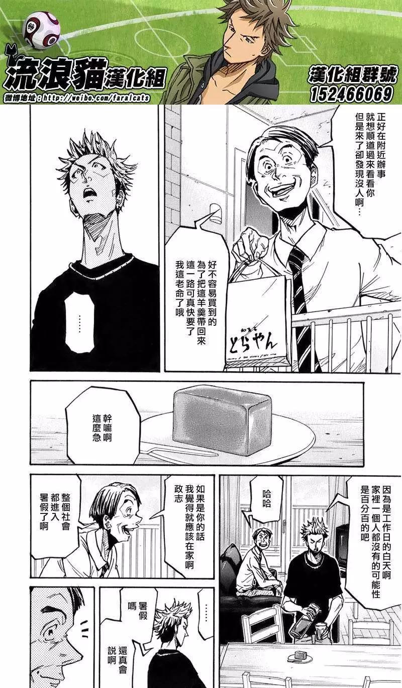🍗逆转监督GIANT KILLING 第236回 第6页
