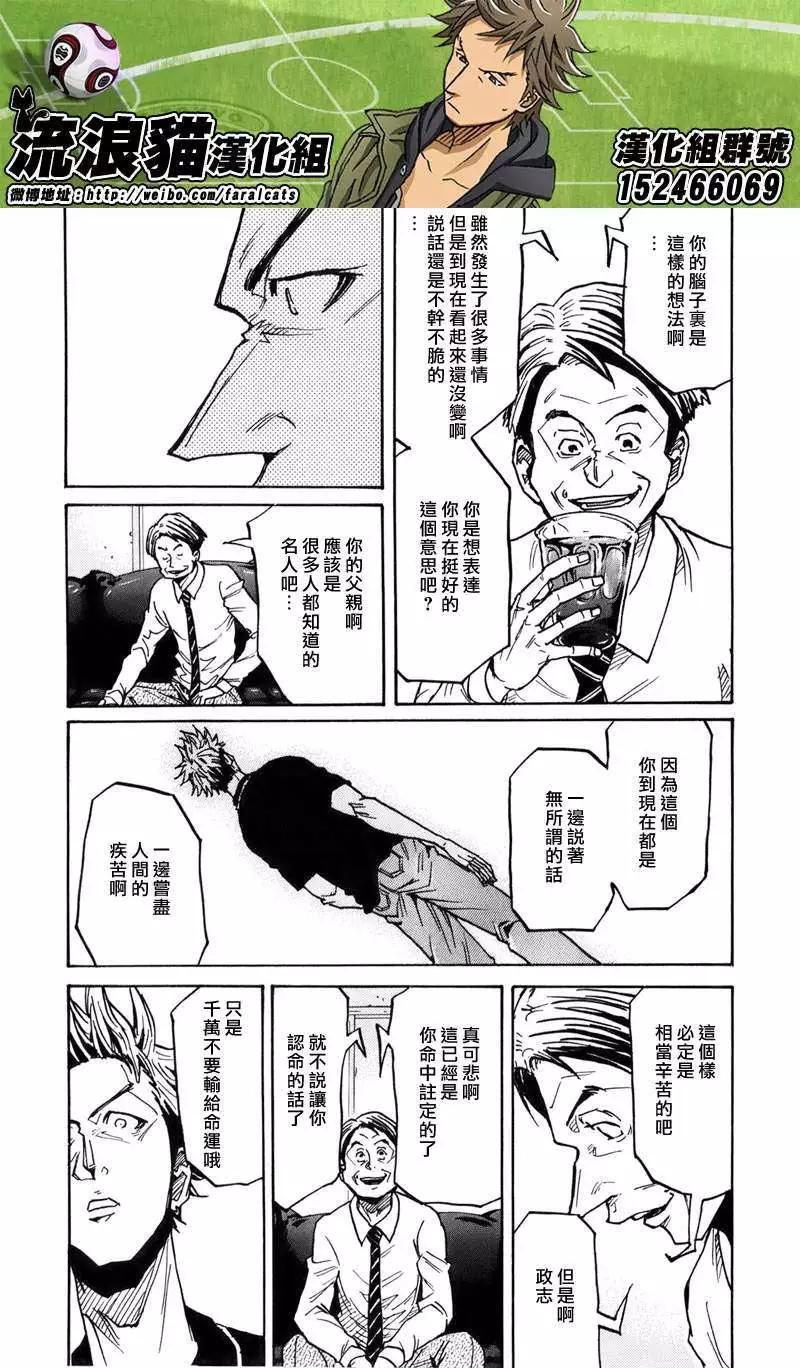 🍗逆转监督GIANT KILLING 第236回 第9页
