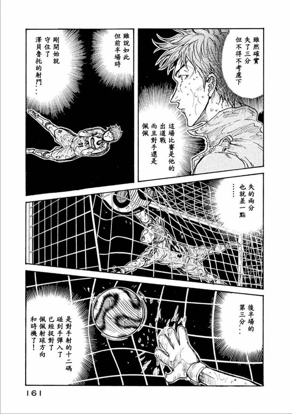 🍗逆转监督GIANT KILLING 第325回 第5页