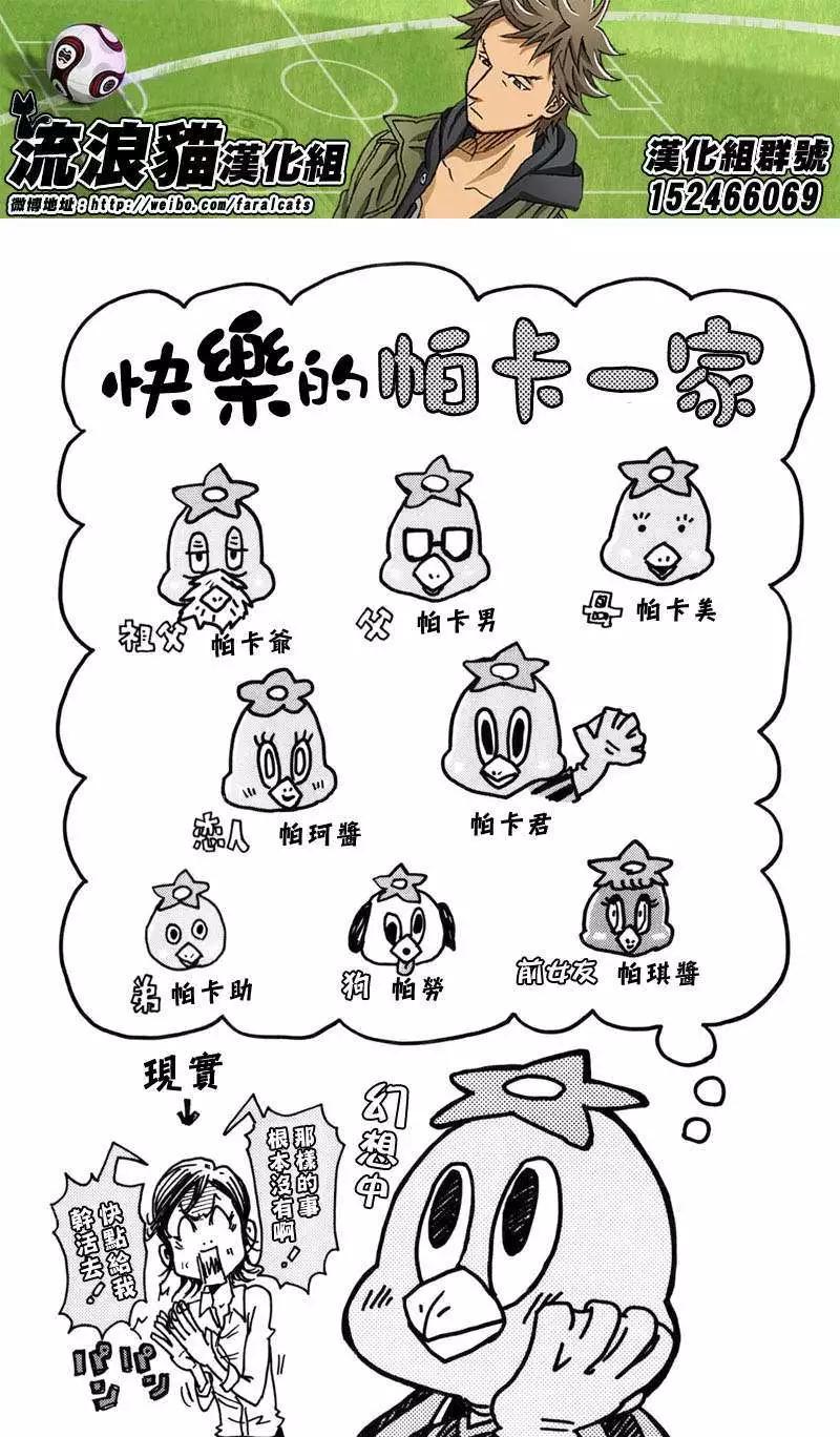 🍗逆转监督GIANT KILLING 第238回 第1页